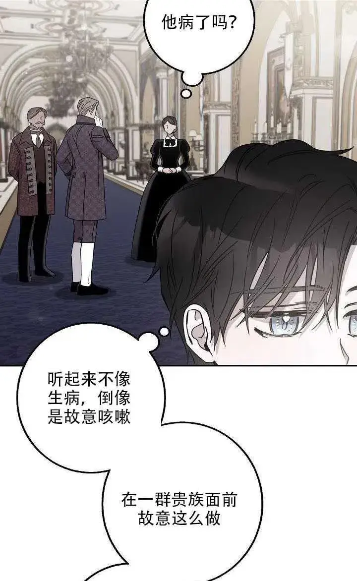 漫画《驯服暴君后逃跑了》28.奇怪的莱米娅第68张图