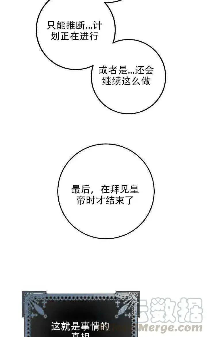 漫画《驯服暴君后逃跑了》28.奇怪的莱米娅第69张图