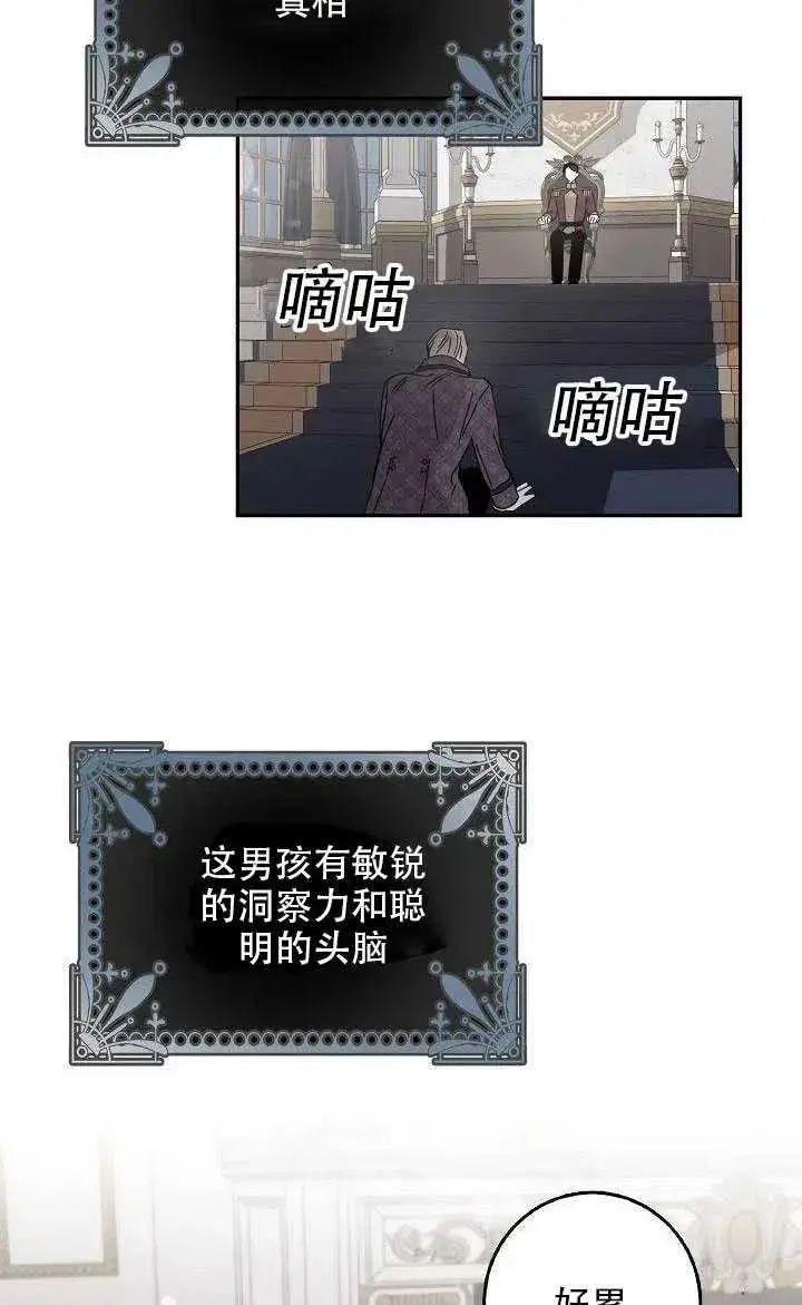 漫画《驯服暴君后逃跑了》28.奇怪的莱米娅第70张图