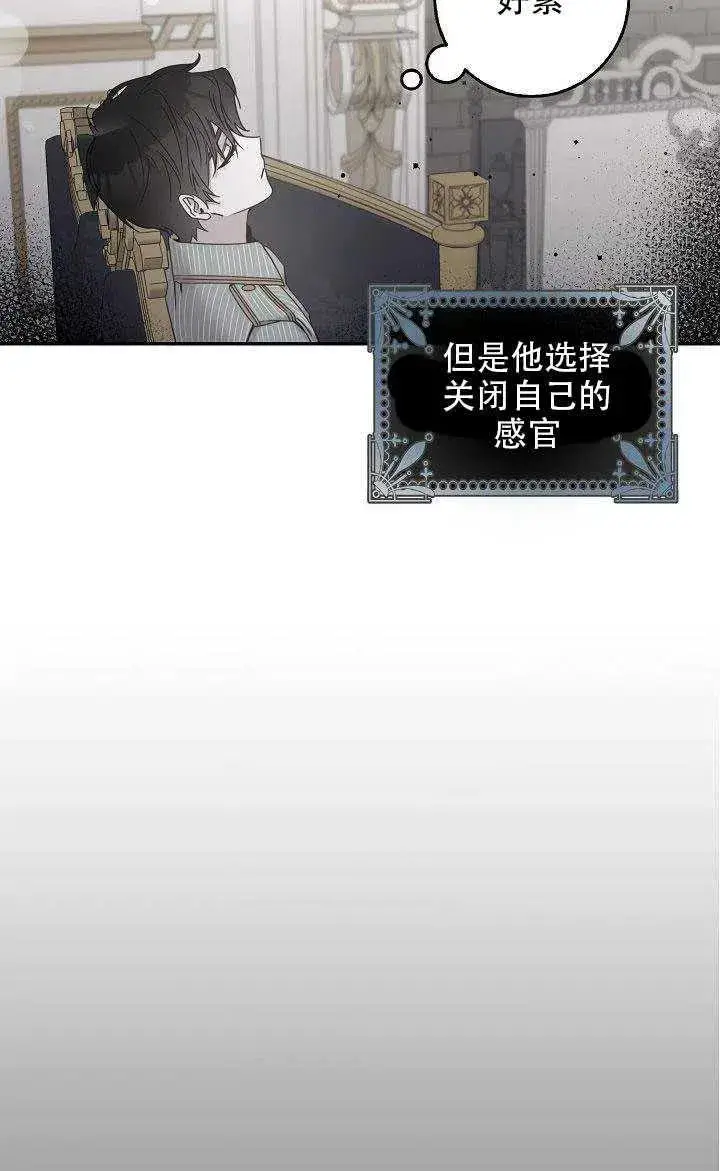 漫画《驯服暴君后逃跑了》28.奇怪的莱米娅第71张图