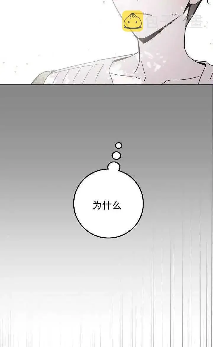 漫画《驯服暴君后逃跑了》28.奇怪的莱米娅第75张图