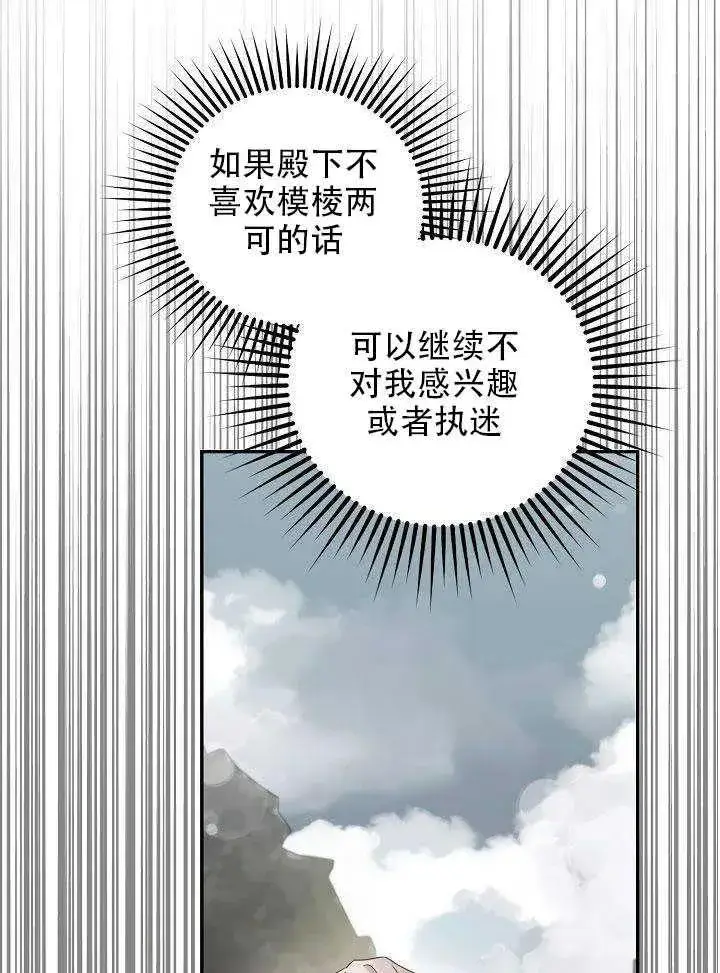 漫画《驯服暴君后逃跑了》28.奇怪的莱米娅第76张图