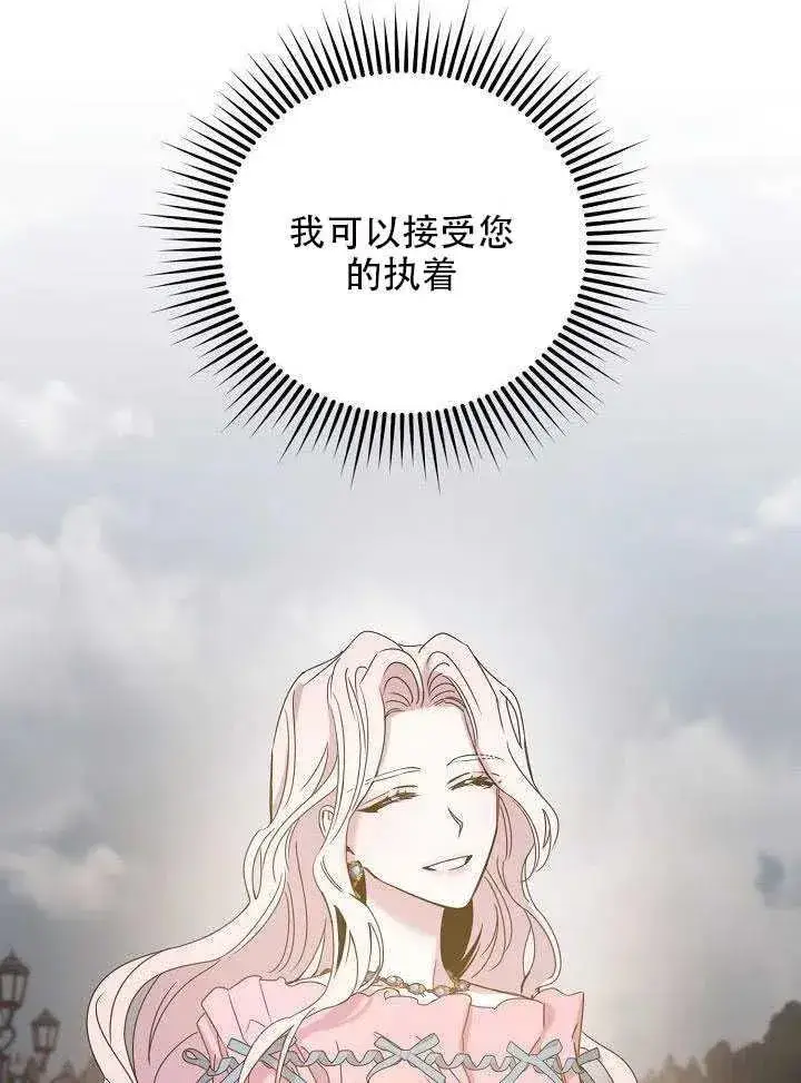 漫画《驯服暴君后逃跑了》28.奇怪的莱米娅第78张图