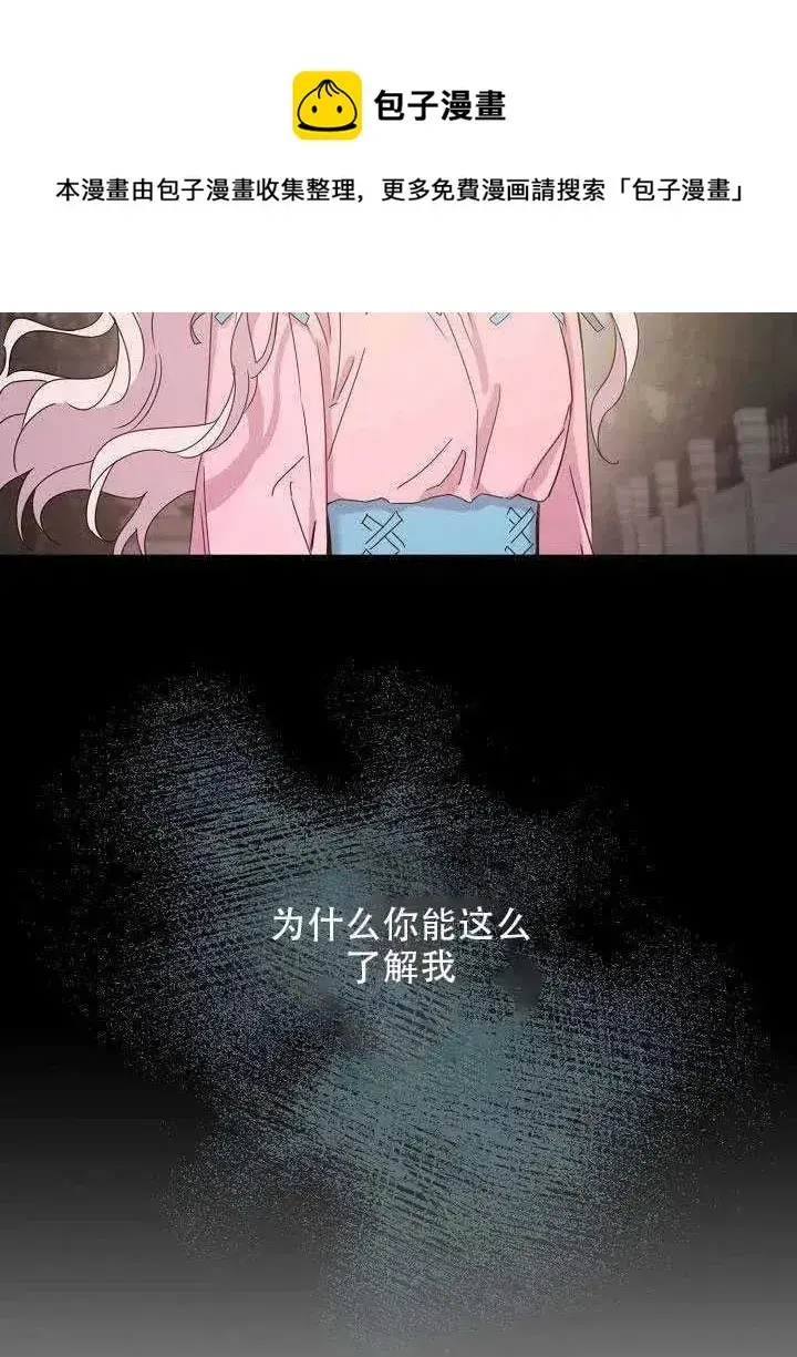 漫画《驯服暴君后逃跑了》28.奇怪的莱米娅第79张图