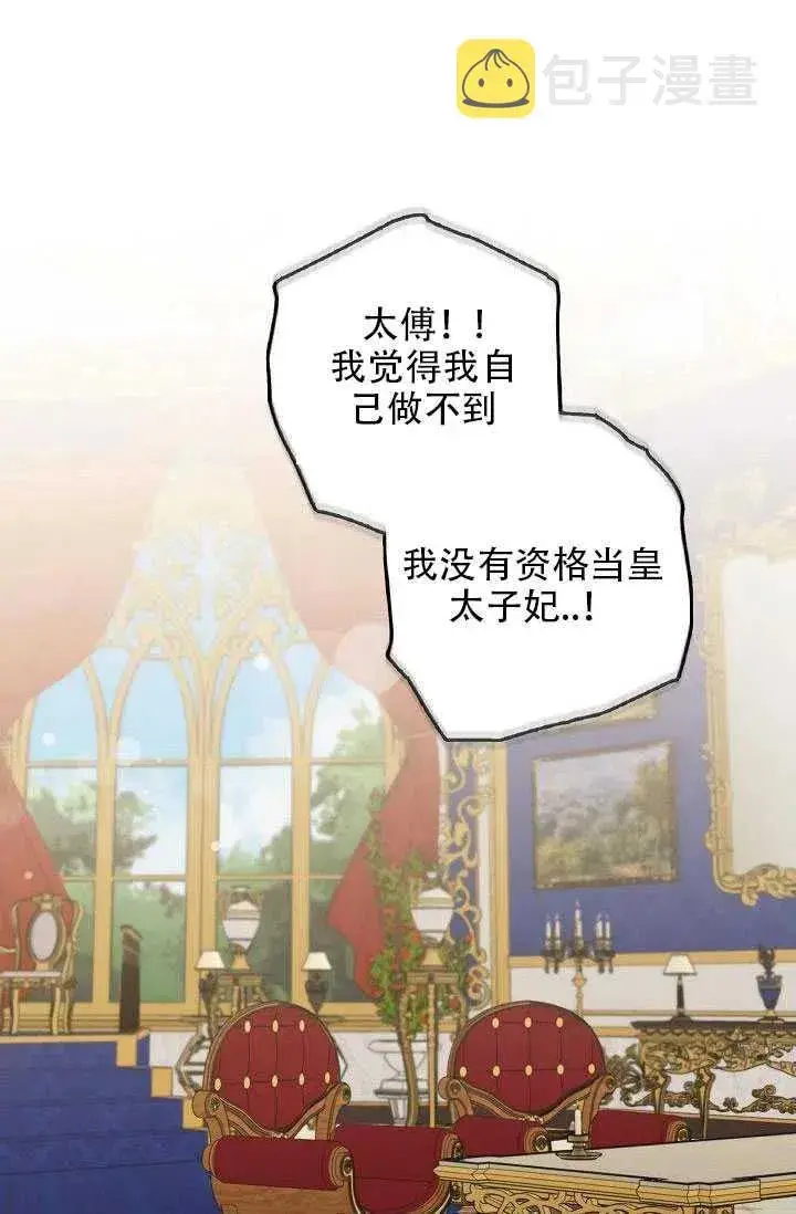 漫画《驯服暴君后逃跑了》28.奇怪的莱米娅第8张图