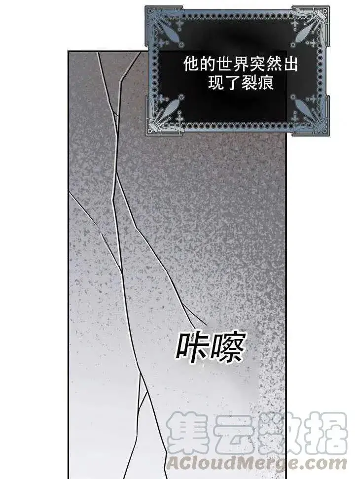 漫画《驯服暴君后逃跑了》28.奇怪的莱米娅第81张图