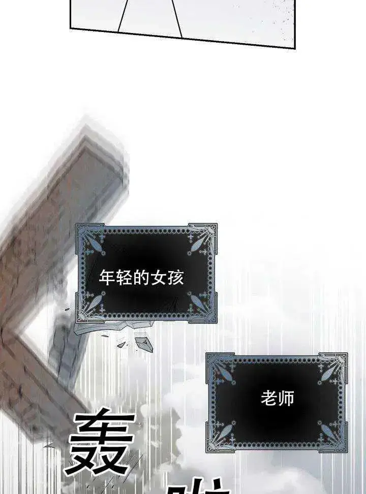 漫画《驯服暴君后逃跑了》28.奇怪的莱米娅第82张图
