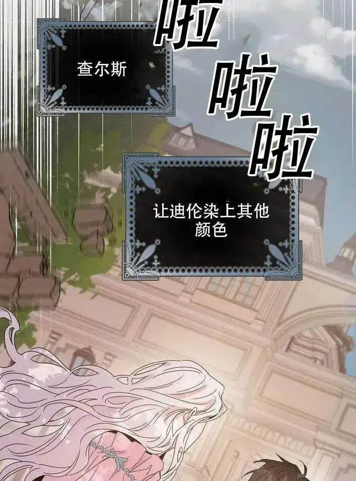 漫画《驯服暴君后逃跑了》28.奇怪的莱米娅第83张图