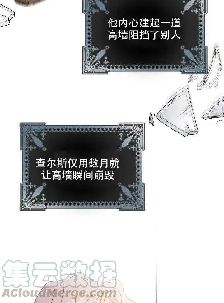 漫画《驯服暴君后逃跑了》28.奇怪的莱米娅第85张图