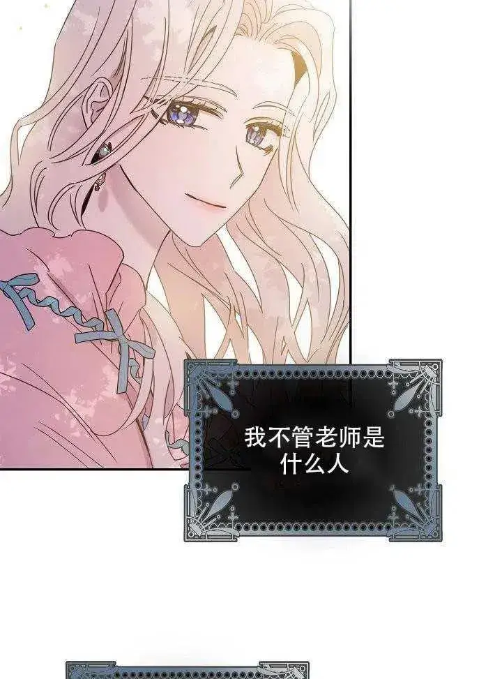 漫画《驯服暴君后逃跑了》28.奇怪的莱米娅第86张图