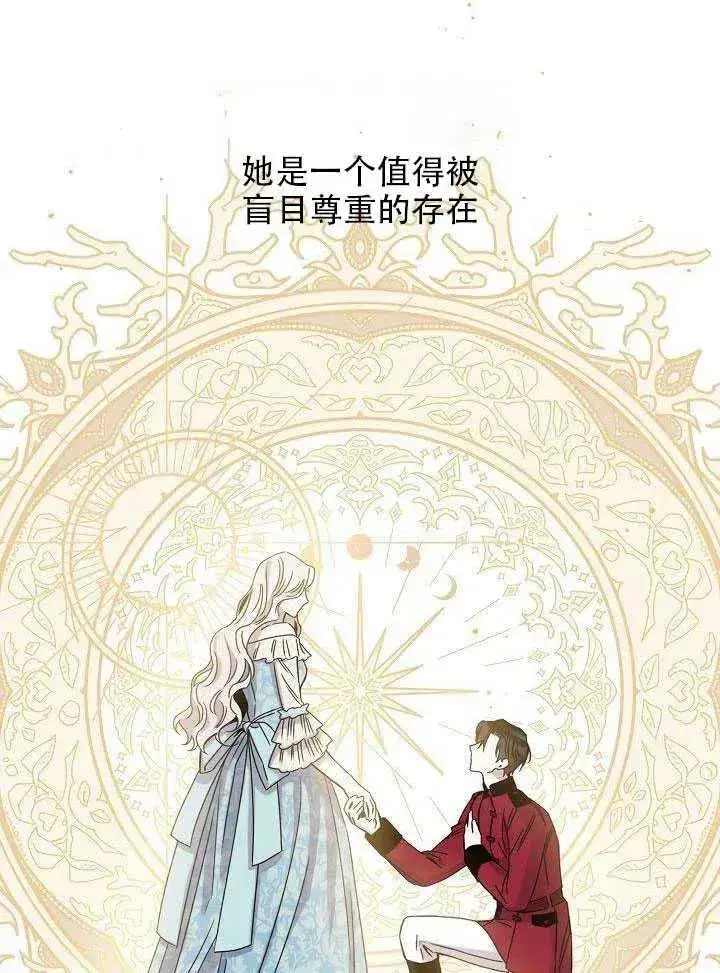 漫画《驯服暴君后逃跑了》28.奇怪的莱米娅第88张图