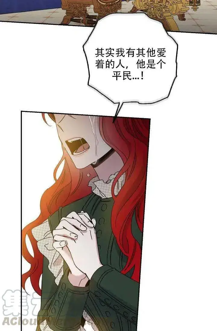 漫画《驯服暴君后逃跑了》28.奇怪的莱米娅第9张图