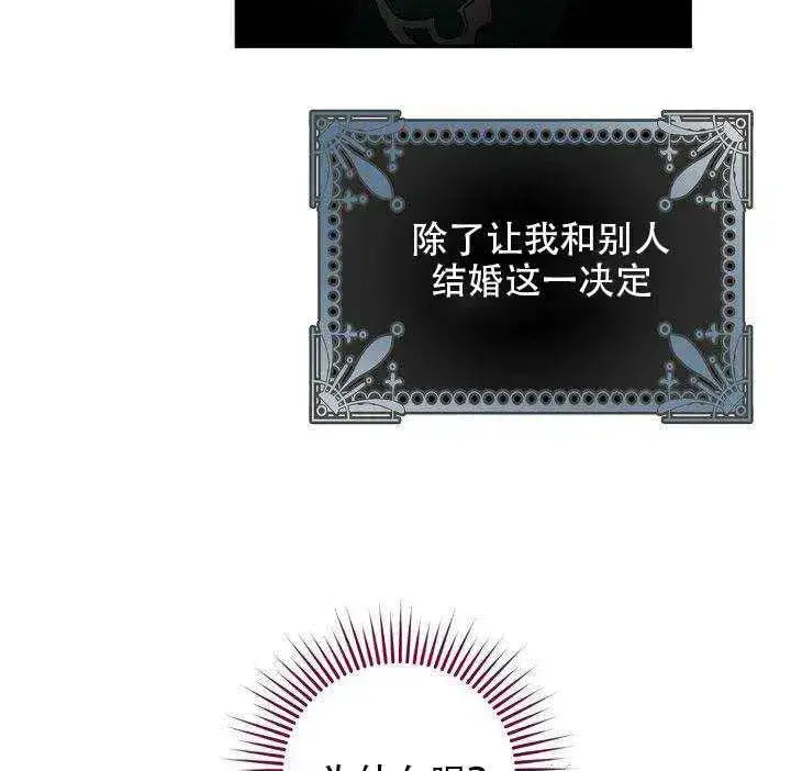 漫画《驯服暴君后逃跑了》28.奇怪的莱米娅第91张图
