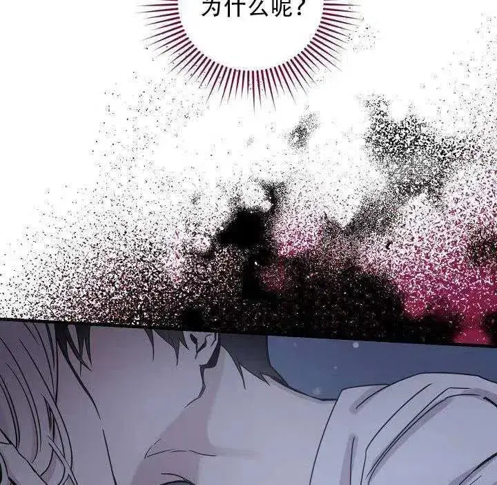 漫画《驯服暴君后逃跑了》28.奇怪的莱米娅第92张图