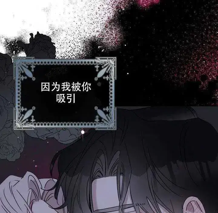 漫画《驯服暴君后逃跑了》28.奇怪的莱米娅第94张图