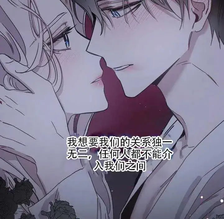 漫画《驯服暴君后逃跑了》28.奇怪的莱米娅第95张图