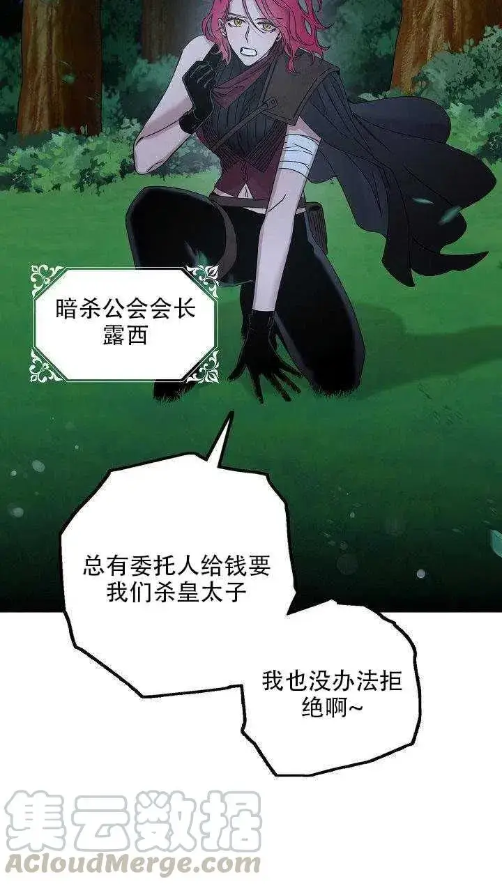 漫画《驯服暴君后逃跑了》29.情报第10张图