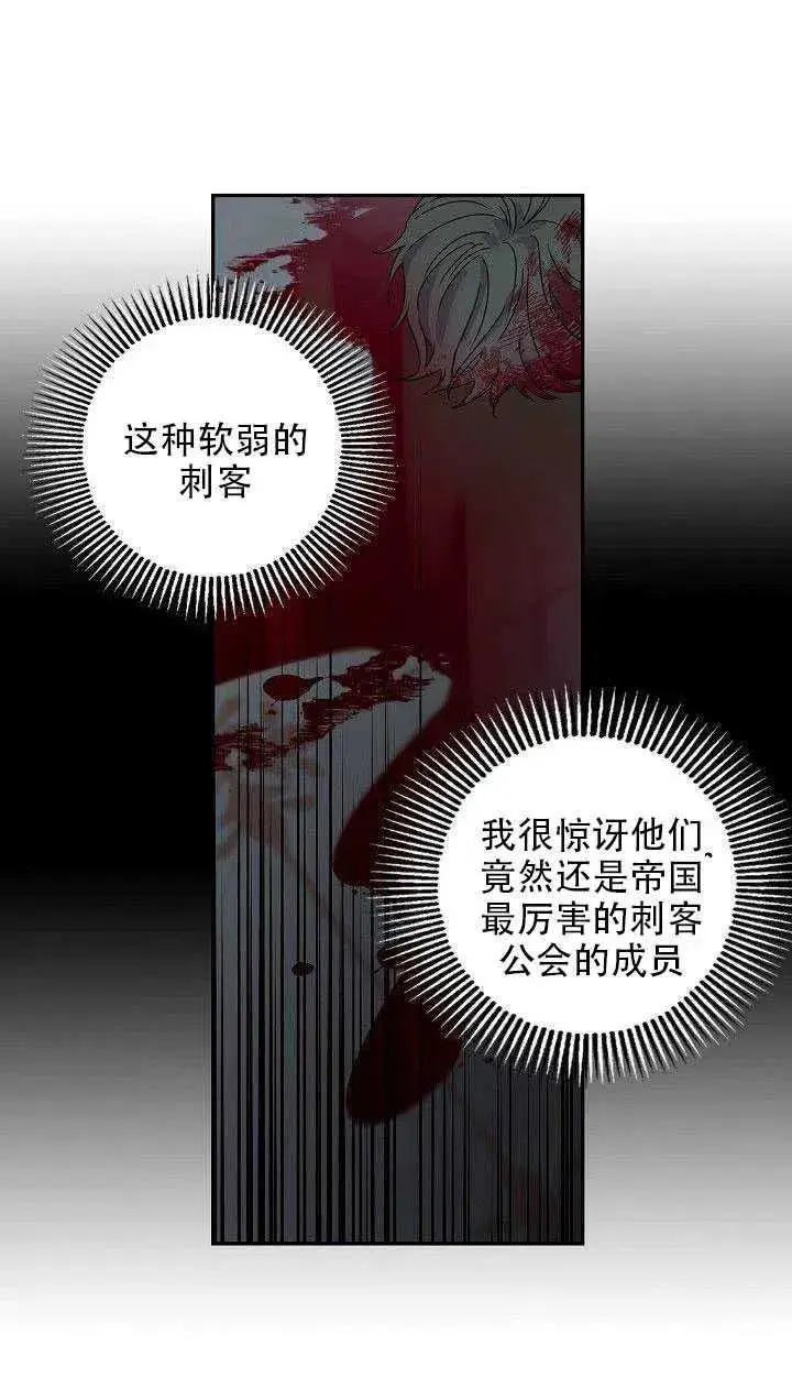 漫画《驯服暴君后逃跑了》29.情报第11张图