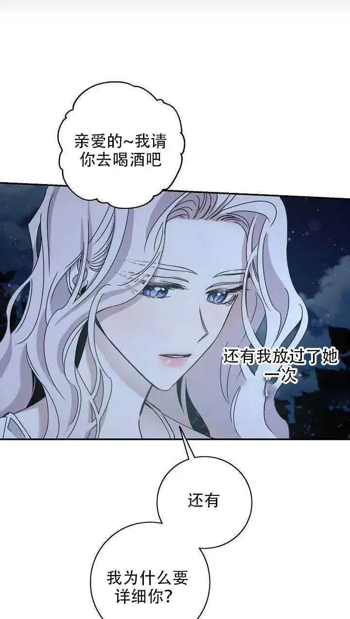 漫画《驯服暴君后逃跑了》29.情报第15张图
