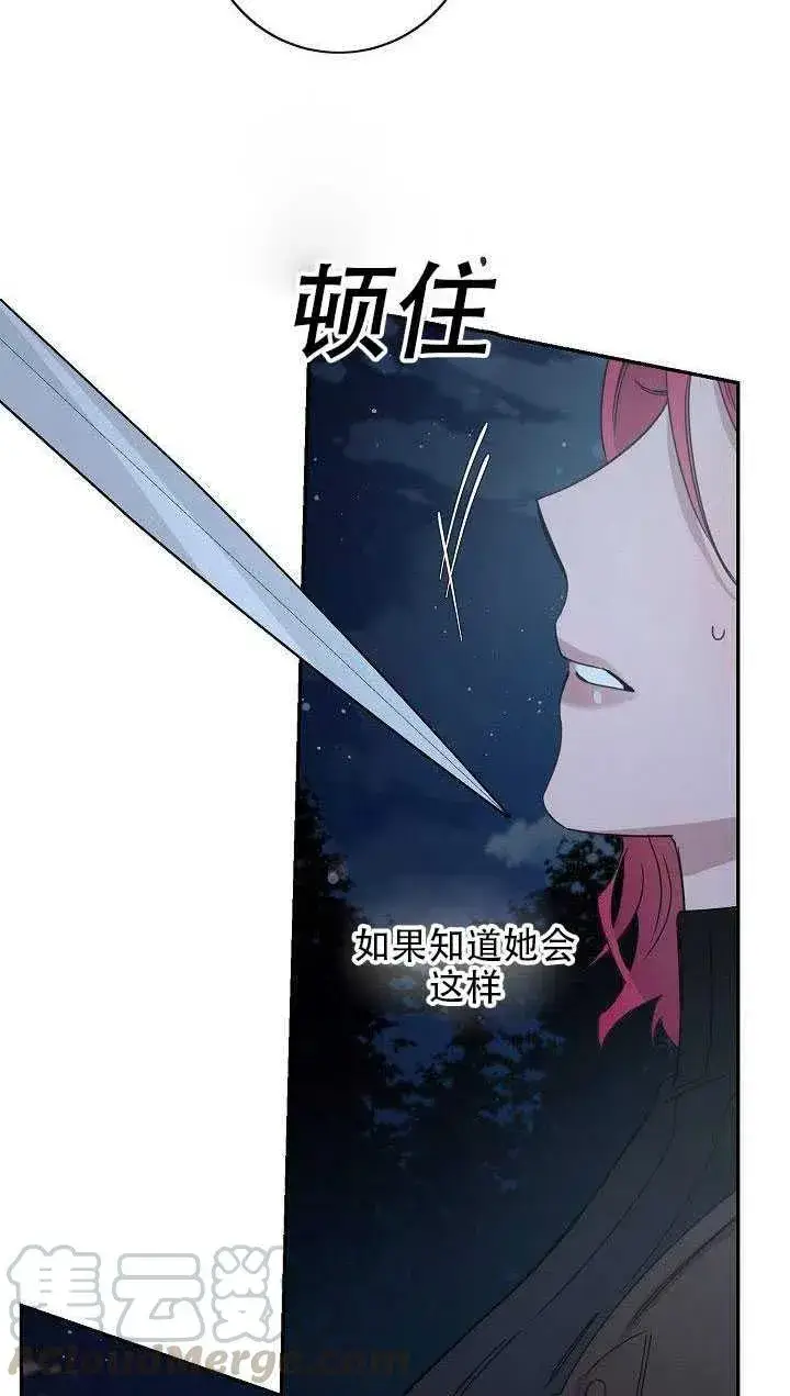 漫画《驯服暴君后逃跑了》29.情报第16张图