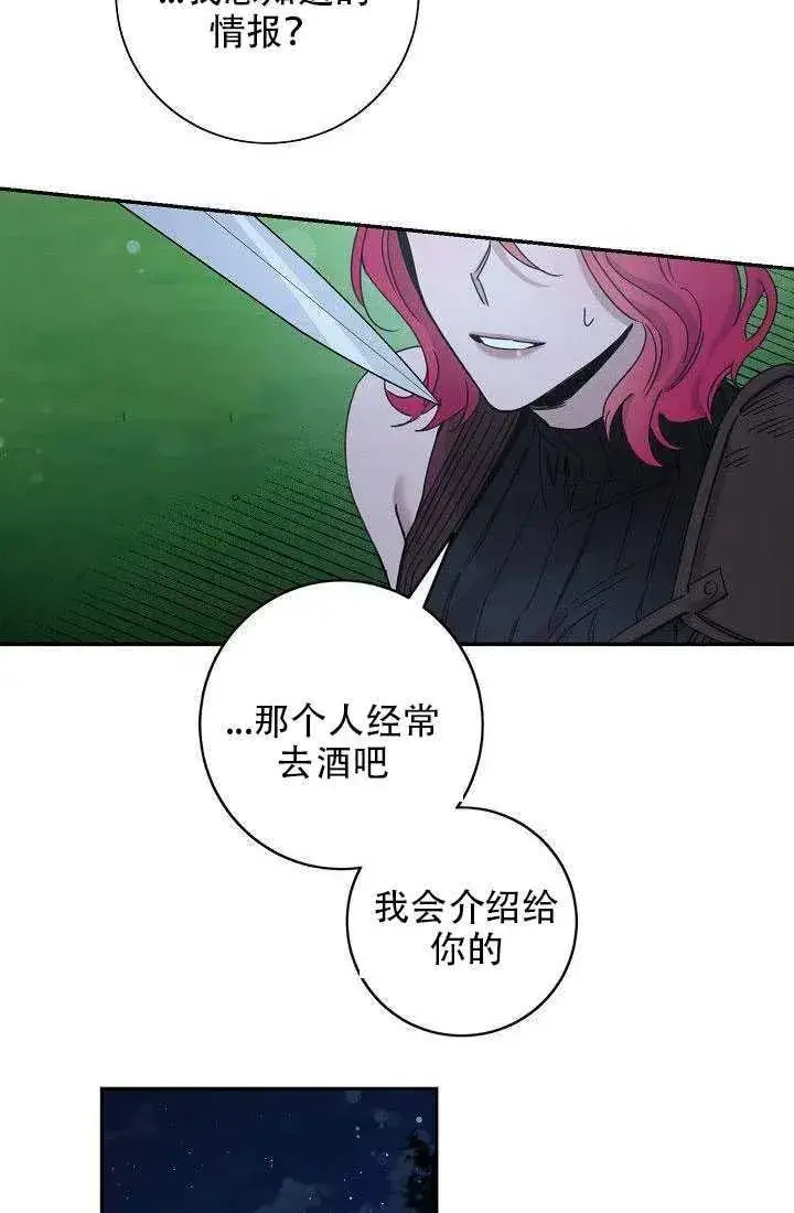 漫画《驯服暴君后逃跑了》29.情报第20张图