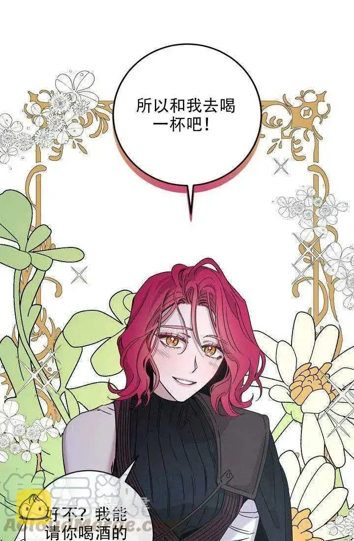 漫画《驯服暴君后逃跑了》29.情报第22张图