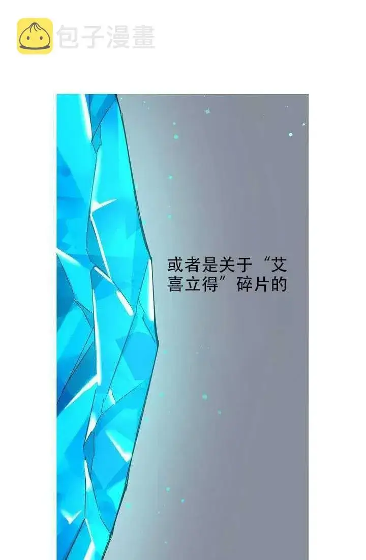 漫画《驯服暴君后逃跑了》29.情报第26张图