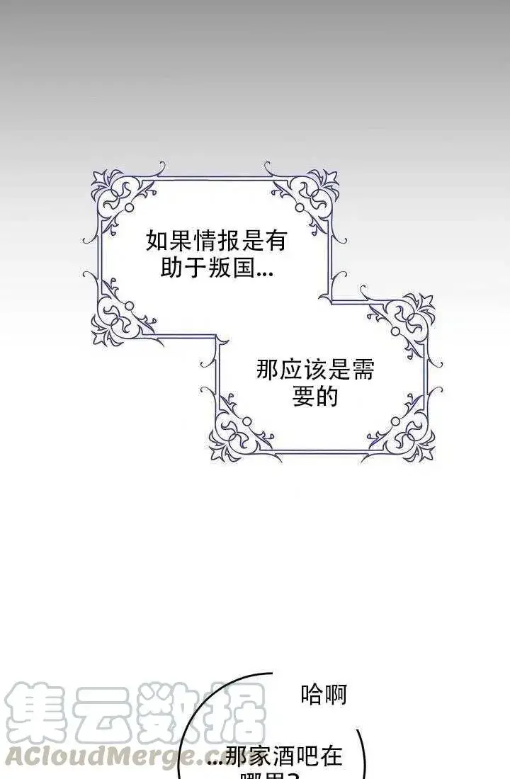 漫画《驯服暴君后逃跑了》29.情报第31张图