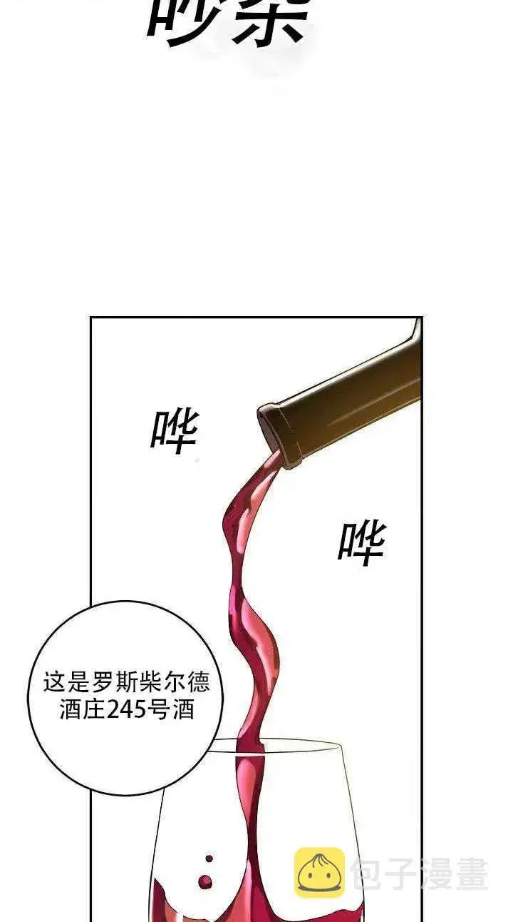 漫画《驯服暴君后逃跑了》29.情报第36张图