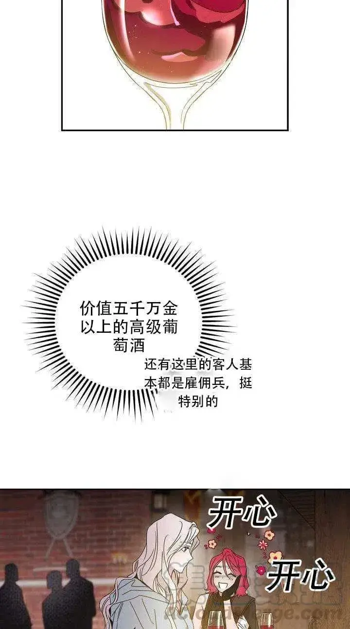 漫画《驯服暴君后逃跑了》29.情报第37张图