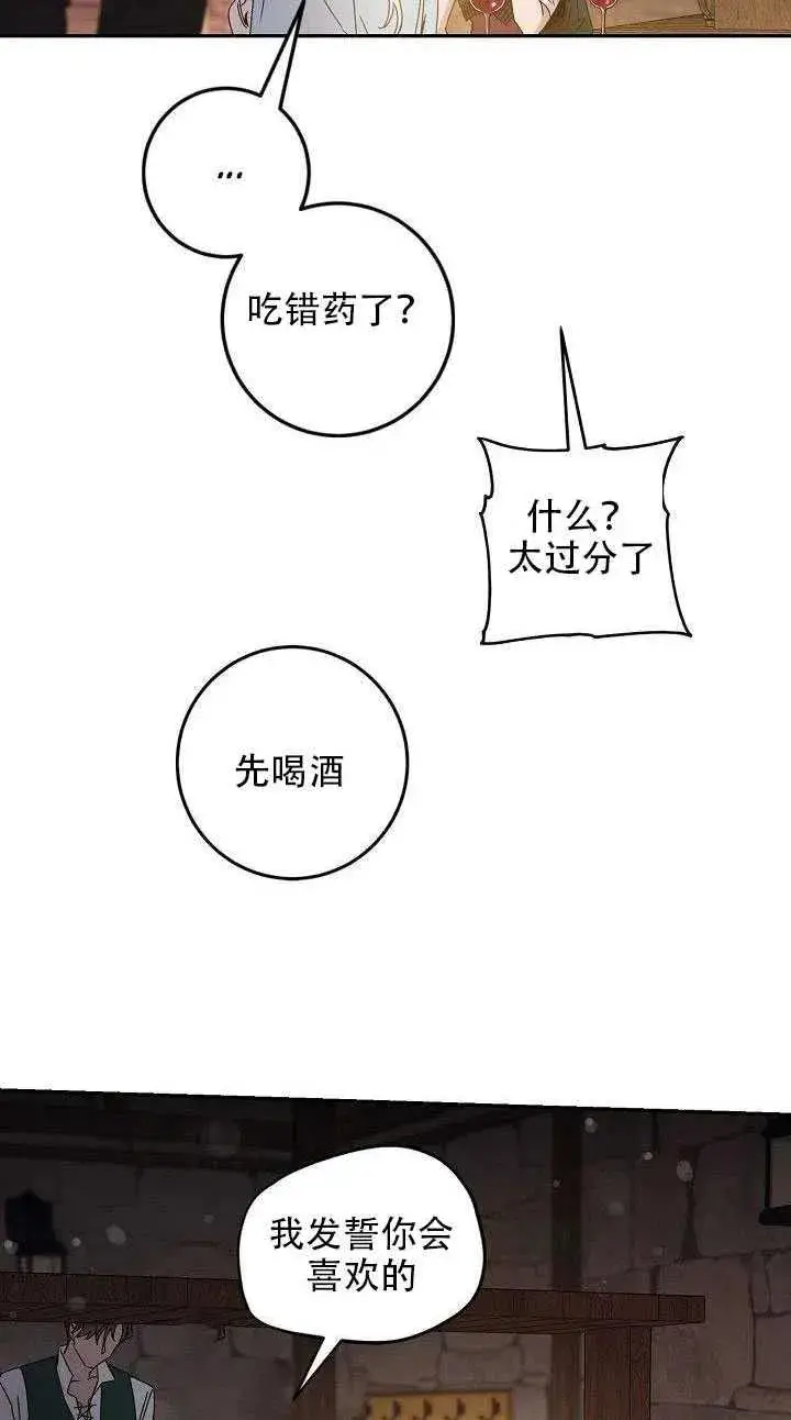 漫画《驯服暴君后逃跑了》29.情报第38张图
