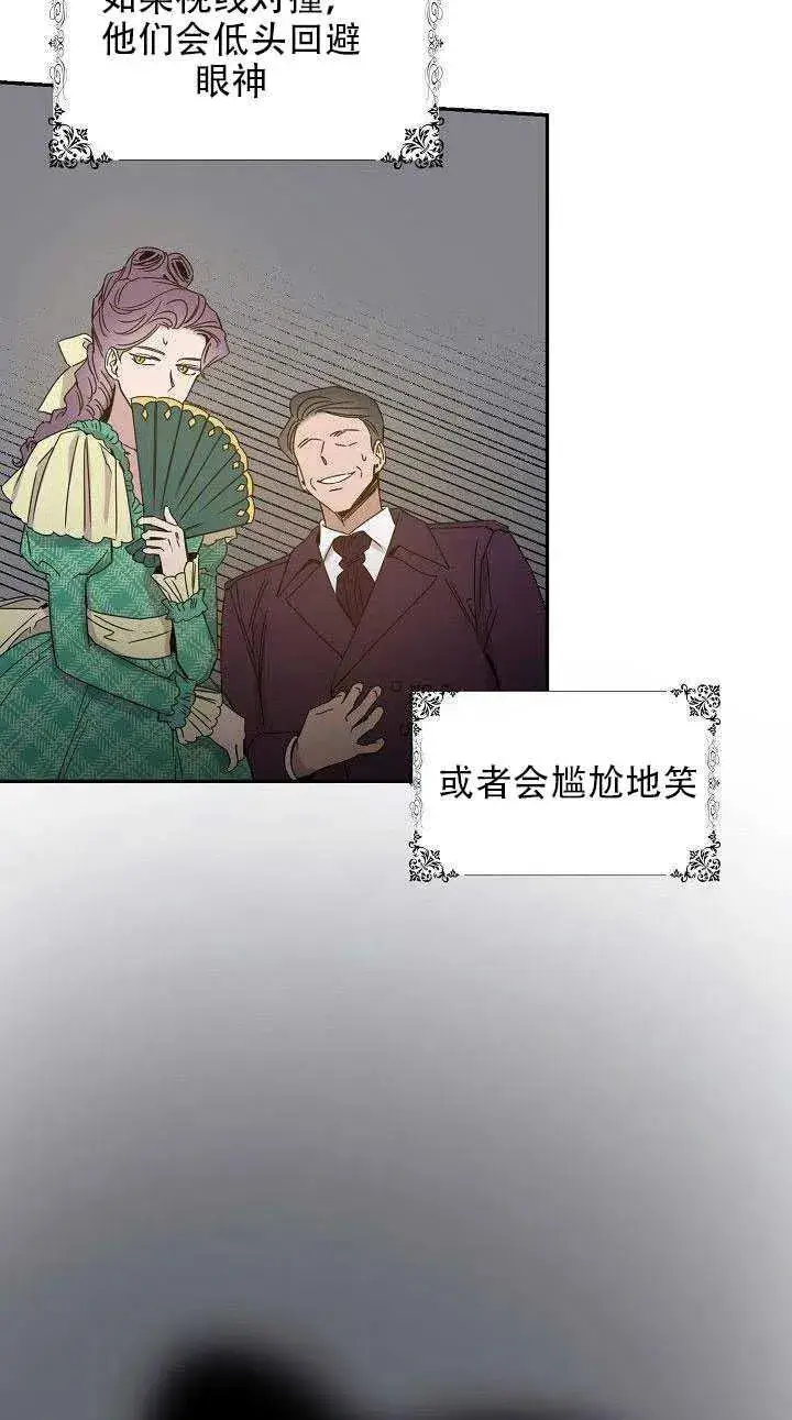 漫画《驯服暴君后逃跑了》29.情报第41张图