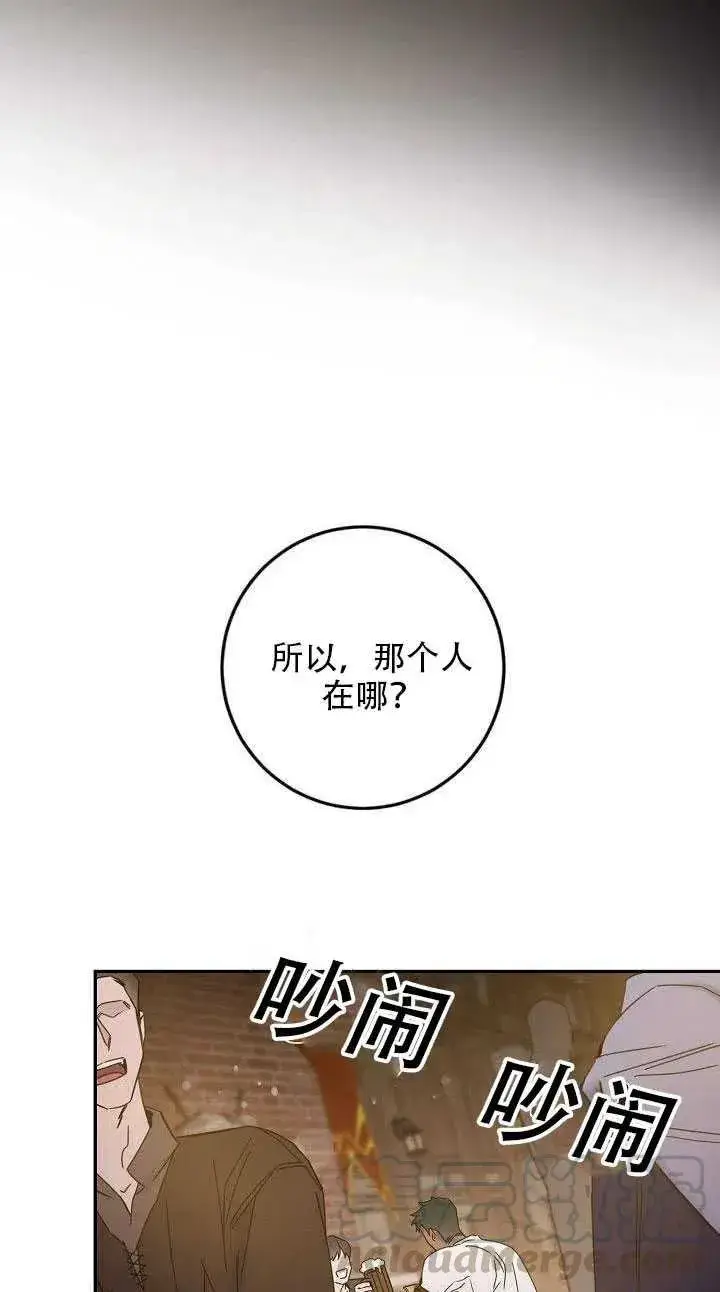 漫画《驯服暴君后逃跑了》29.情报第43张图