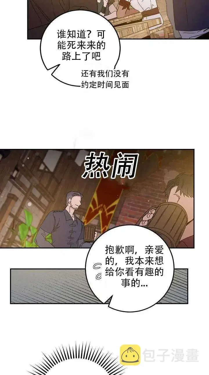 漫画《驯服暴君后逃跑了》29.情报第44张图