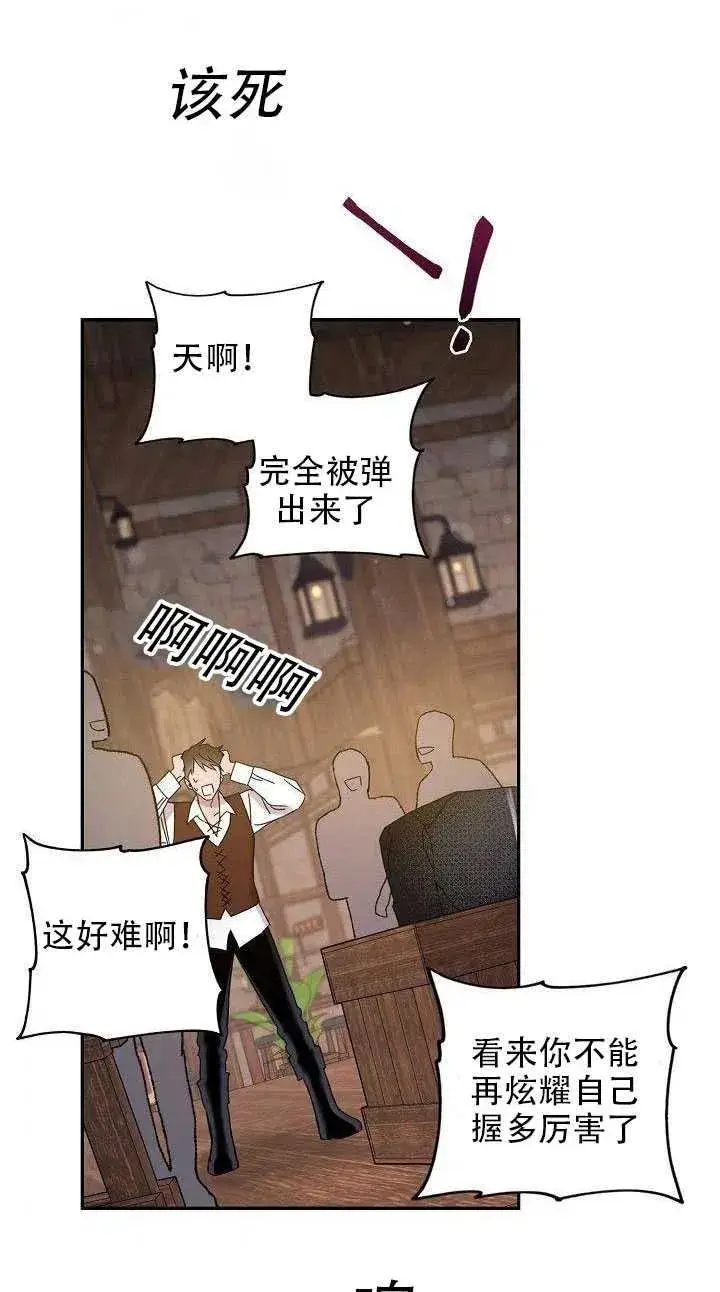 漫画《驯服暴君后逃跑了》29.情报第47张图