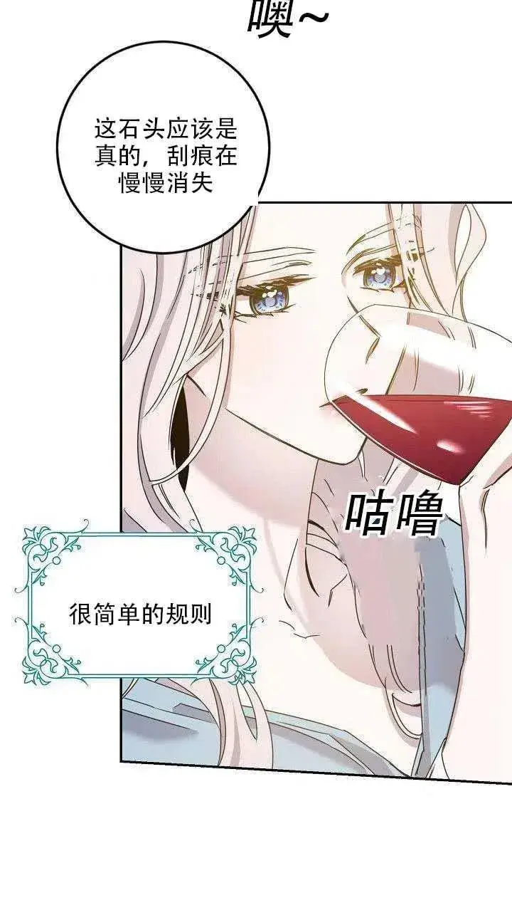 漫画《驯服暴君后逃跑了》29.情报第48张图