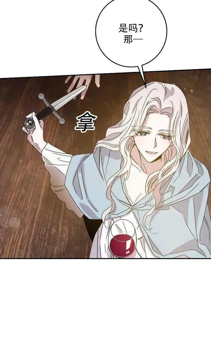 漫画《驯服暴君后逃跑了》29.情报第57张图