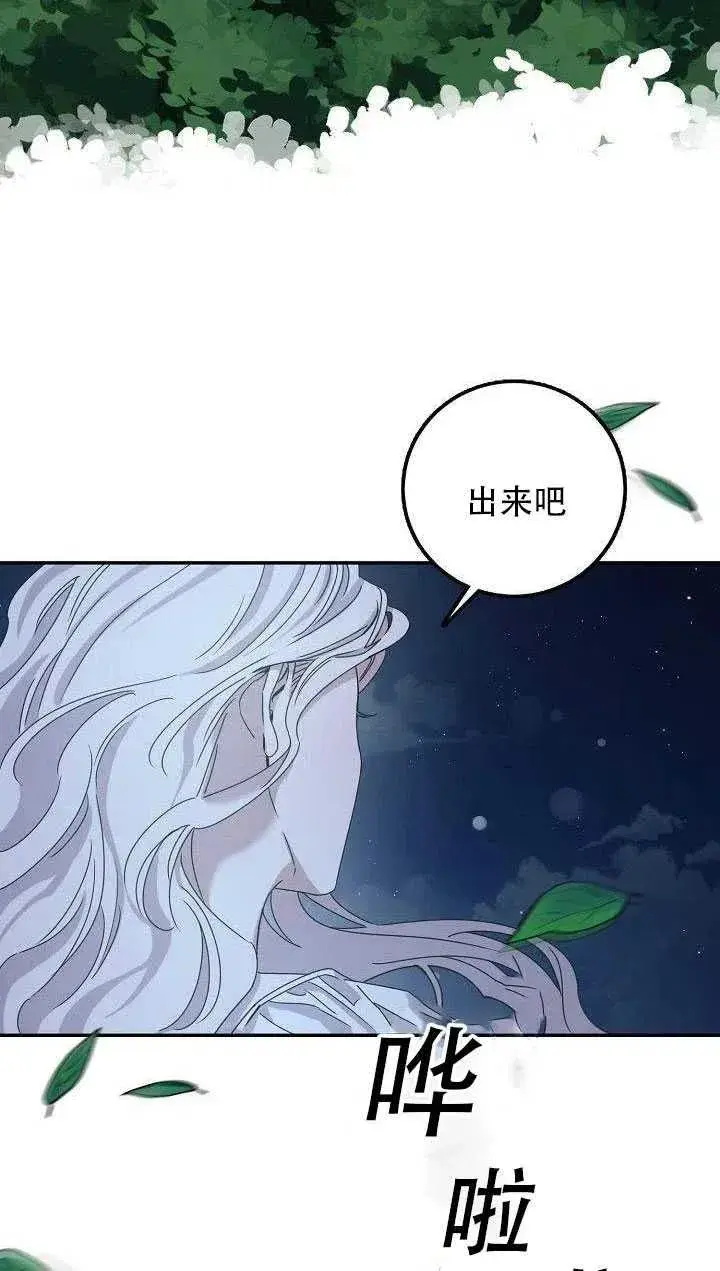 漫画《驯服暴君后逃跑了》29.情报第6张图
