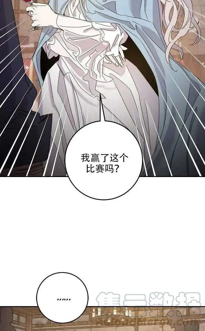 漫画《驯服暴君后逃跑了》29.情报第61张图