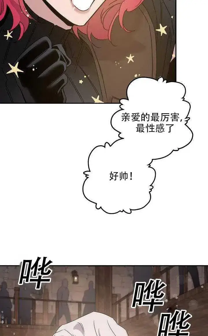 漫画《驯服暴君后逃跑了》29.情报第63张图