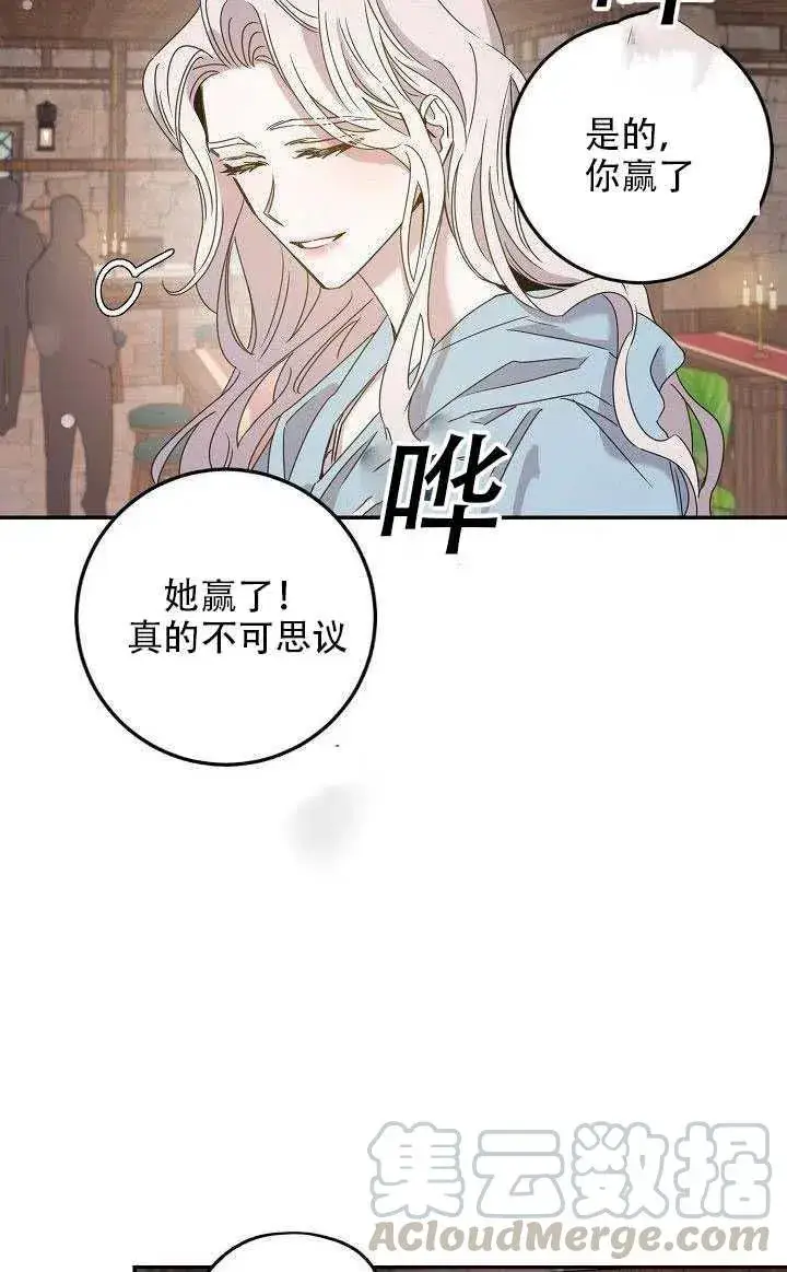 漫画《驯服暴君后逃跑了》29.情报第64张图