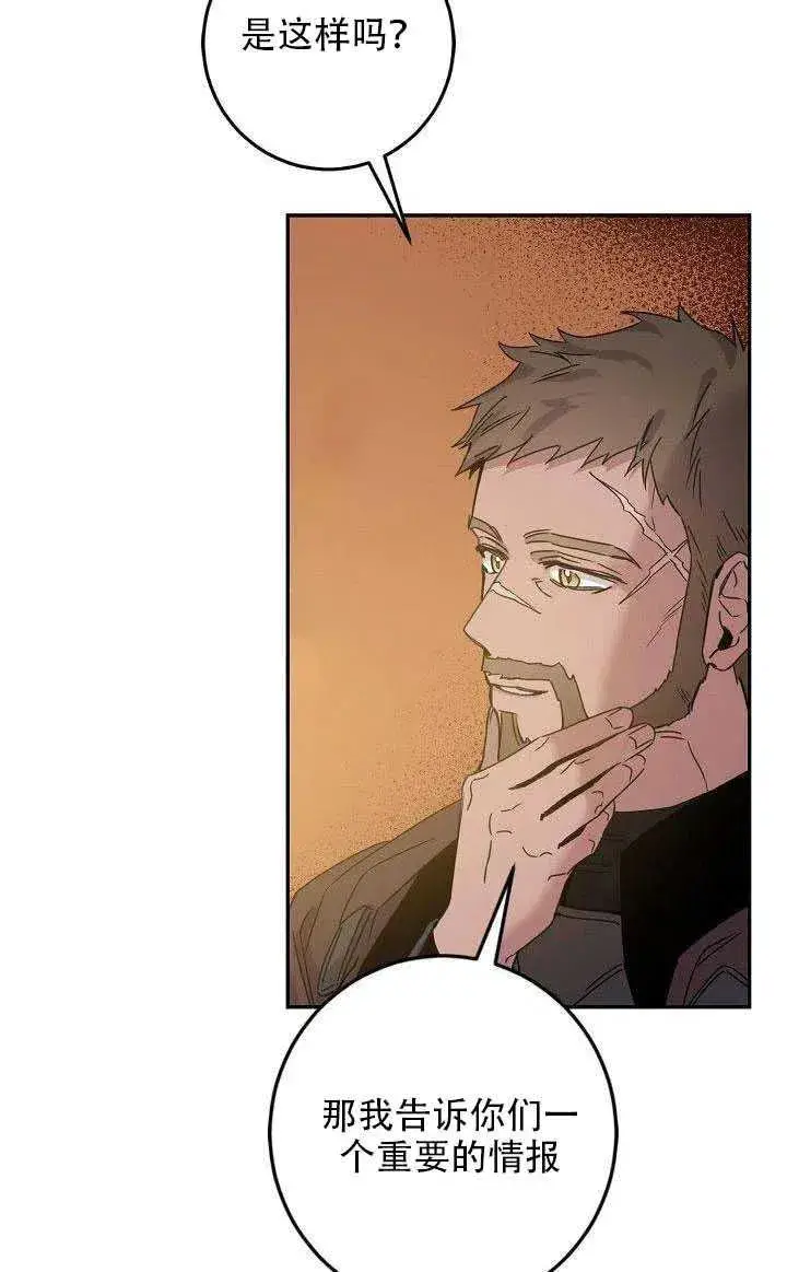 漫画《驯服暴君后逃跑了》29.情报第68张图