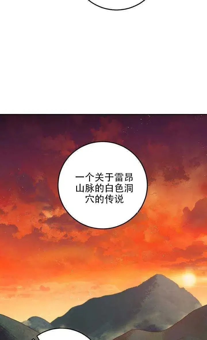 漫画《驯服暴君后逃跑了》29.情报第69张图