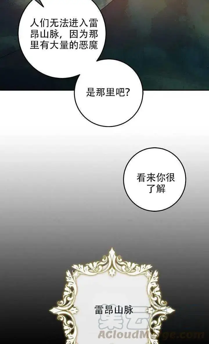 漫画《驯服暴君后逃跑了》29.情报第70张图