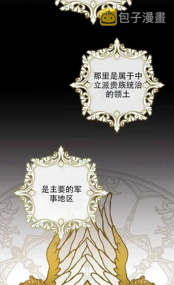 漫画《驯服暴君后逃跑了》29.情报第71张图