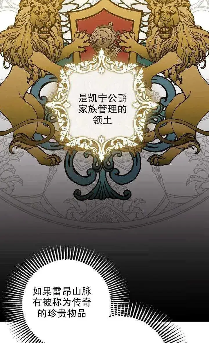 漫画《驯服暴君后逃跑了》29.情报第72张图