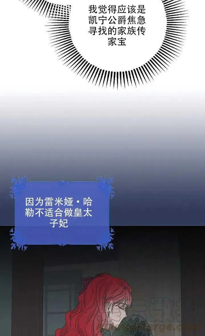 漫画《驯服暴君后逃跑了》29.情报第73张图