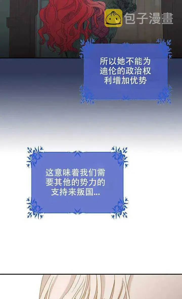 漫画《驯服暴君后逃跑了》29.情报第74张图