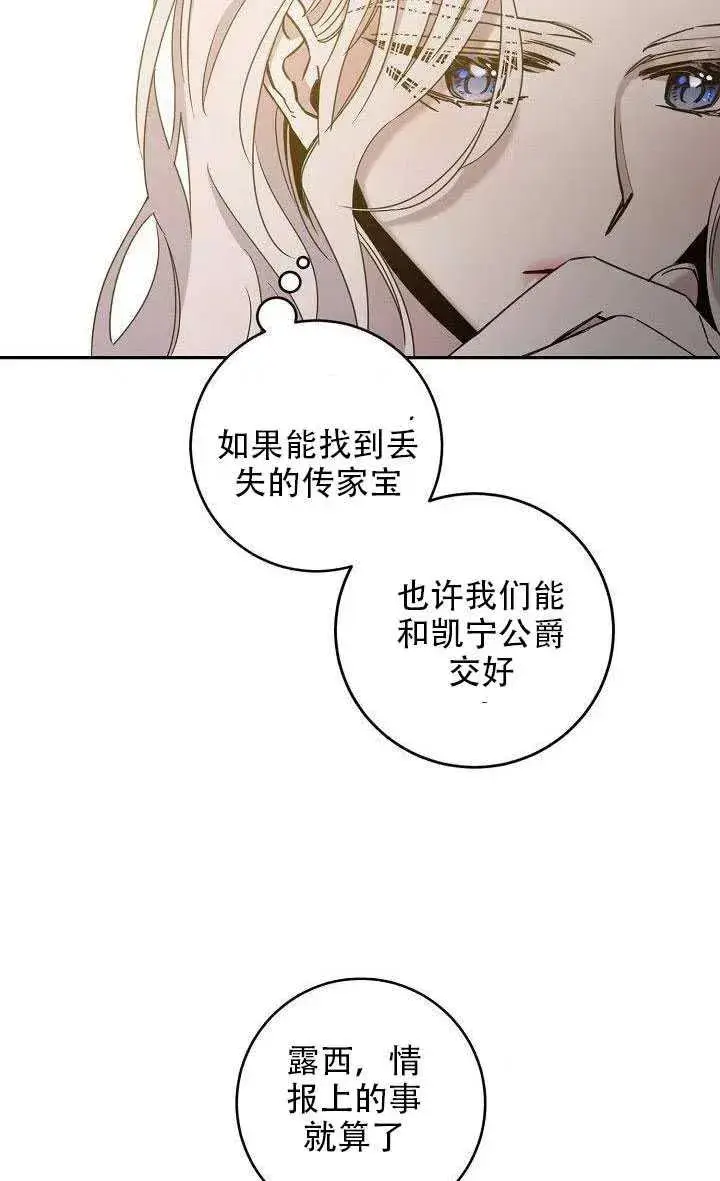 漫画《驯服暴君后逃跑了》29.情报第75张图