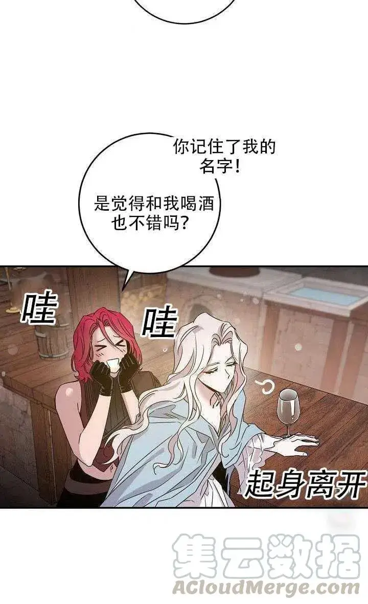 漫画《驯服暴君后逃跑了》29.情报第76张图